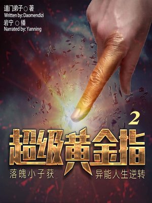 cover image of 超级黄金指 2  (Super Golden Finger 2)